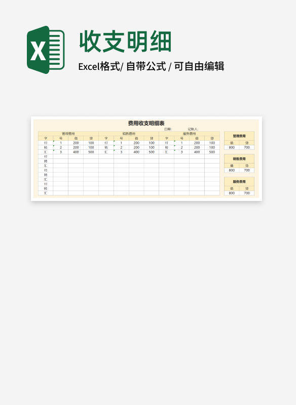黄色费用收支明细表Excel模板