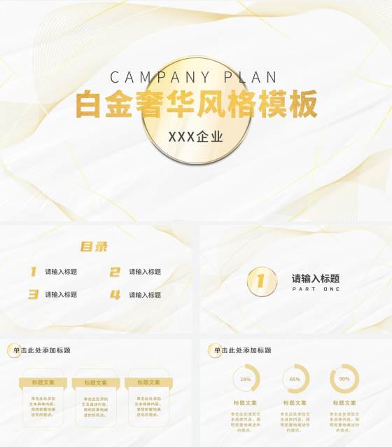 白金线条奢华PPT模板