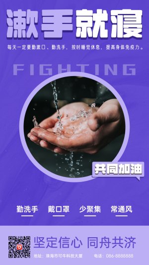 紫色防疫抗疫精品主题海报