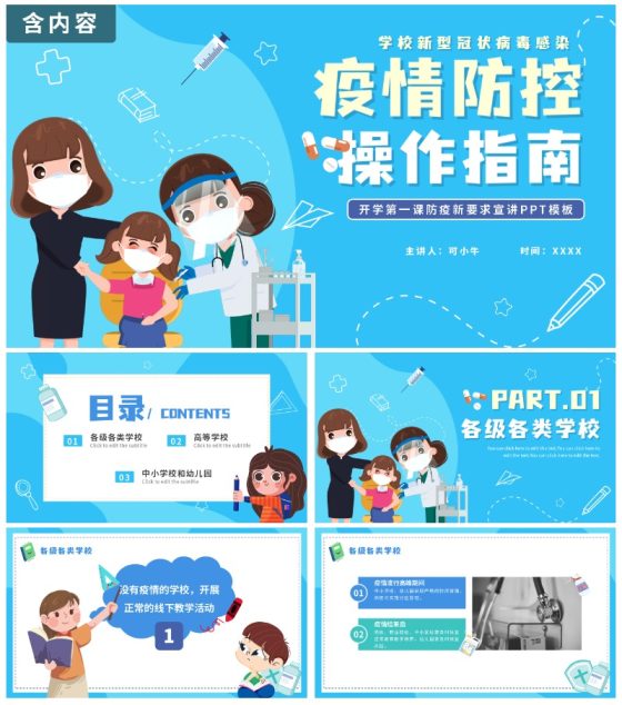 蓝色卡通手绘新学期校园防控指南PPT模板