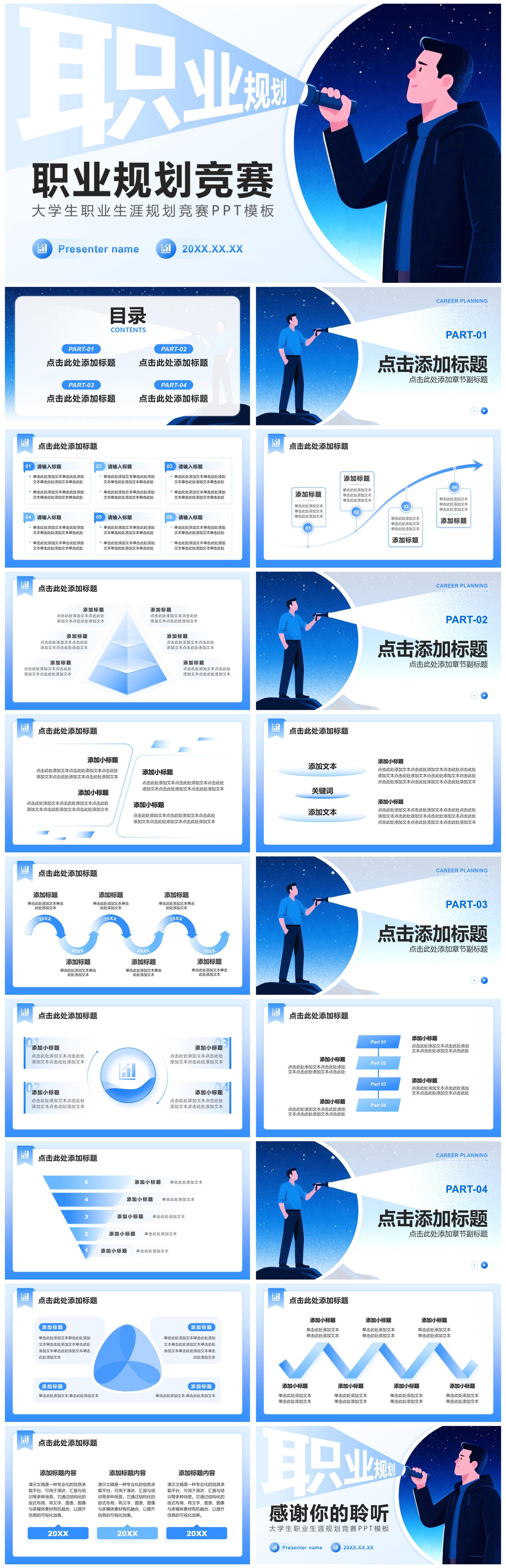 蓝色插画风大学生职业生涯规划竞赛PPT模板