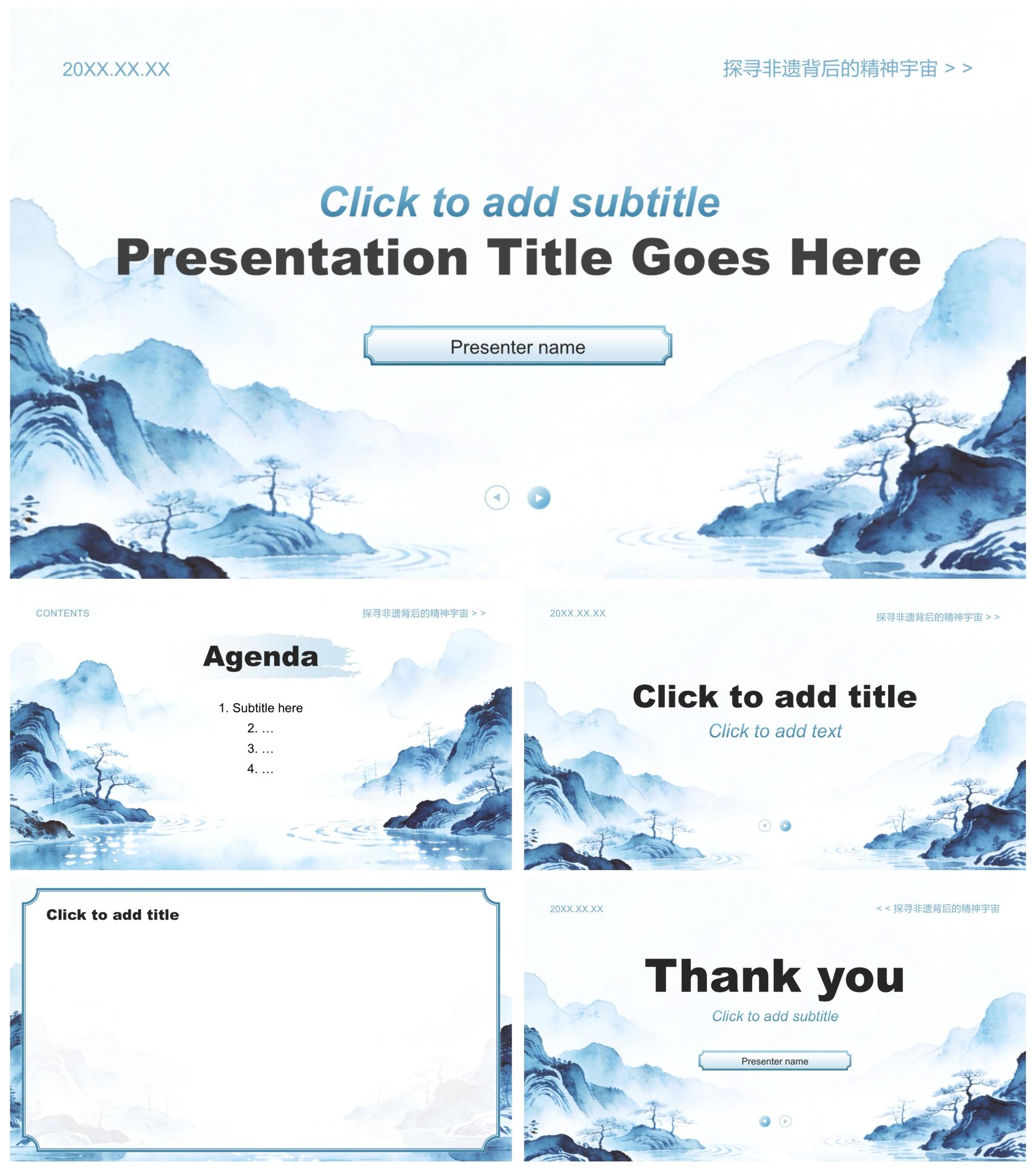 蓝色中国风创新创业大赛文化项目汇报PPT主题模板