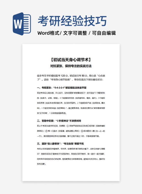 考研初试考前身心调节策略经验