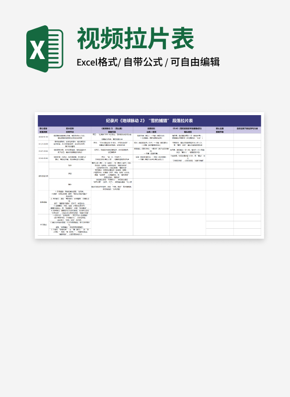 紫色纪录片段落拉片表