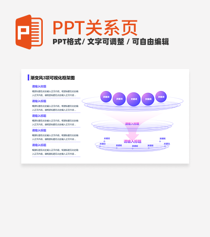 紫色简约风渐变3项可视化框架图关系页PPT模板