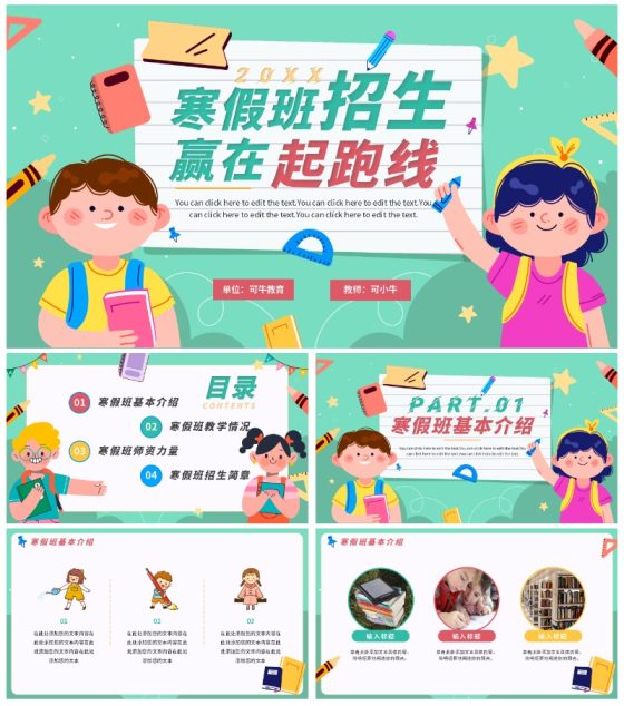 绿色手绘卡通教育机构寒假班招生介绍PPT模板