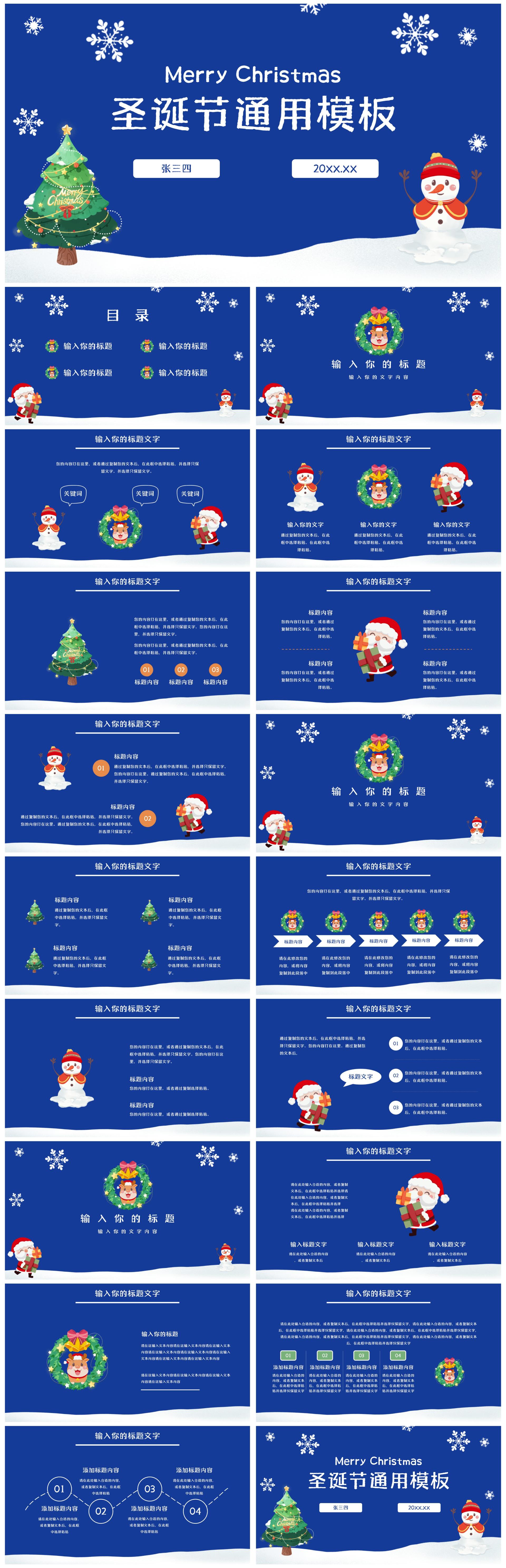 蓝白色圣诞节通用PPT模板