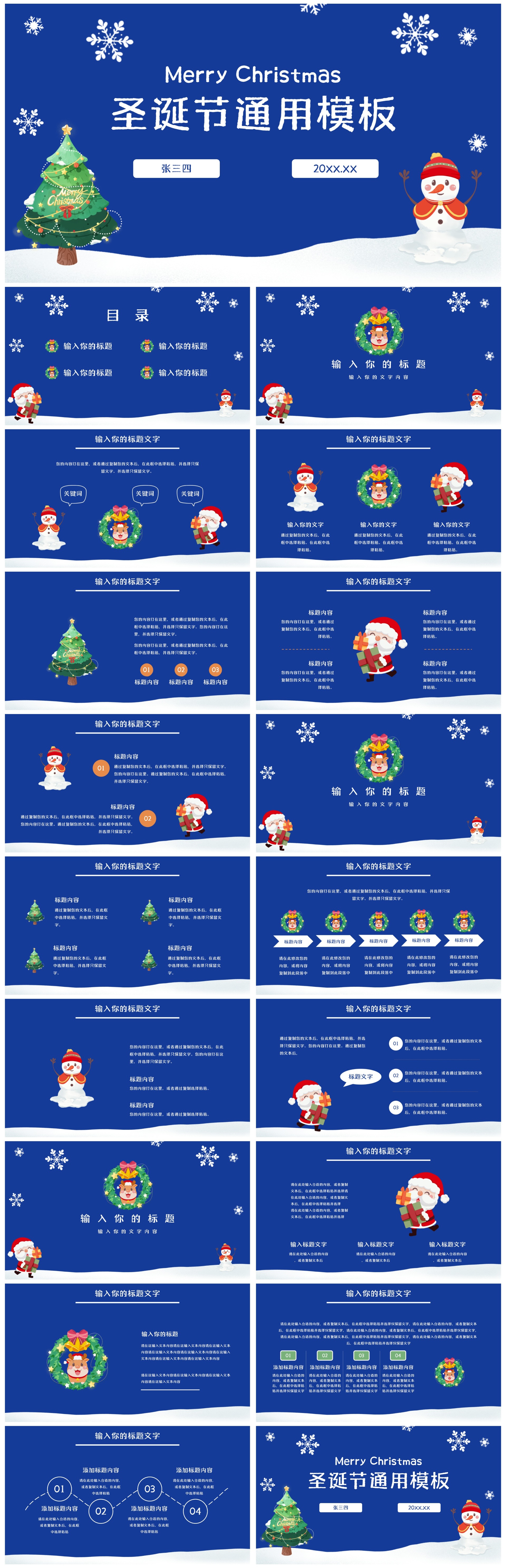 蓝白色圣诞节通用模板