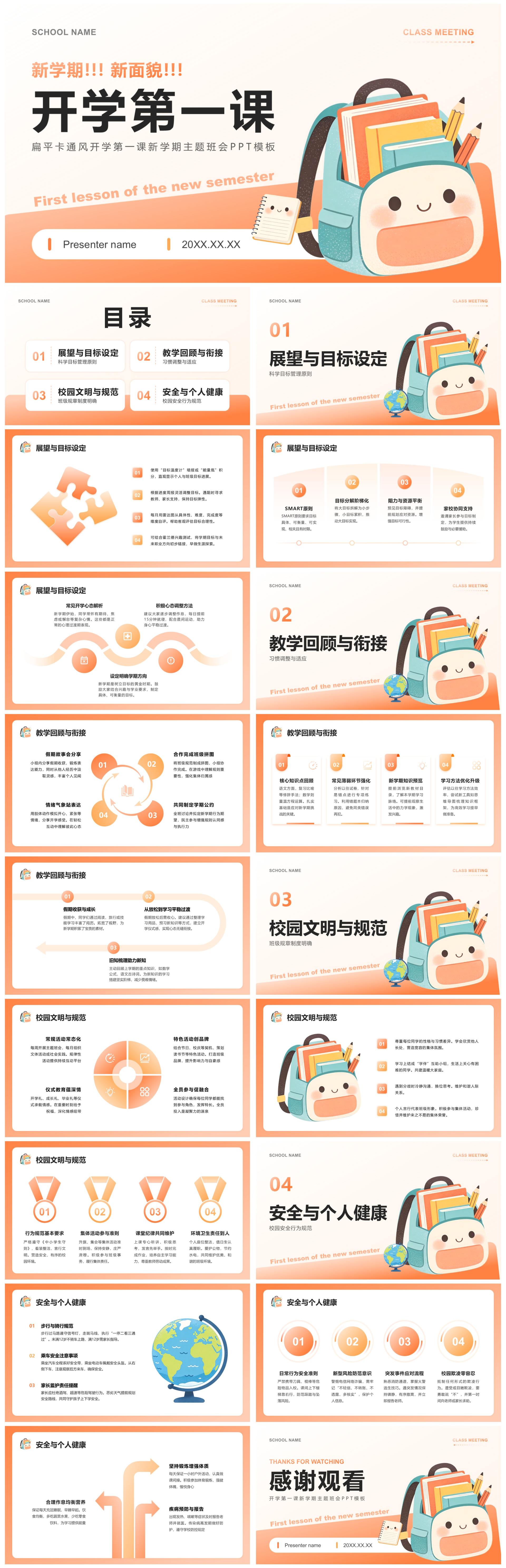 橙色扁平卡通风开学第一课新学期班会课件PPT模板