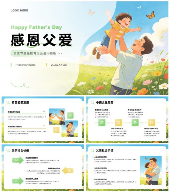 黄绿插画风父亲节主题教育班会通用PPT模板