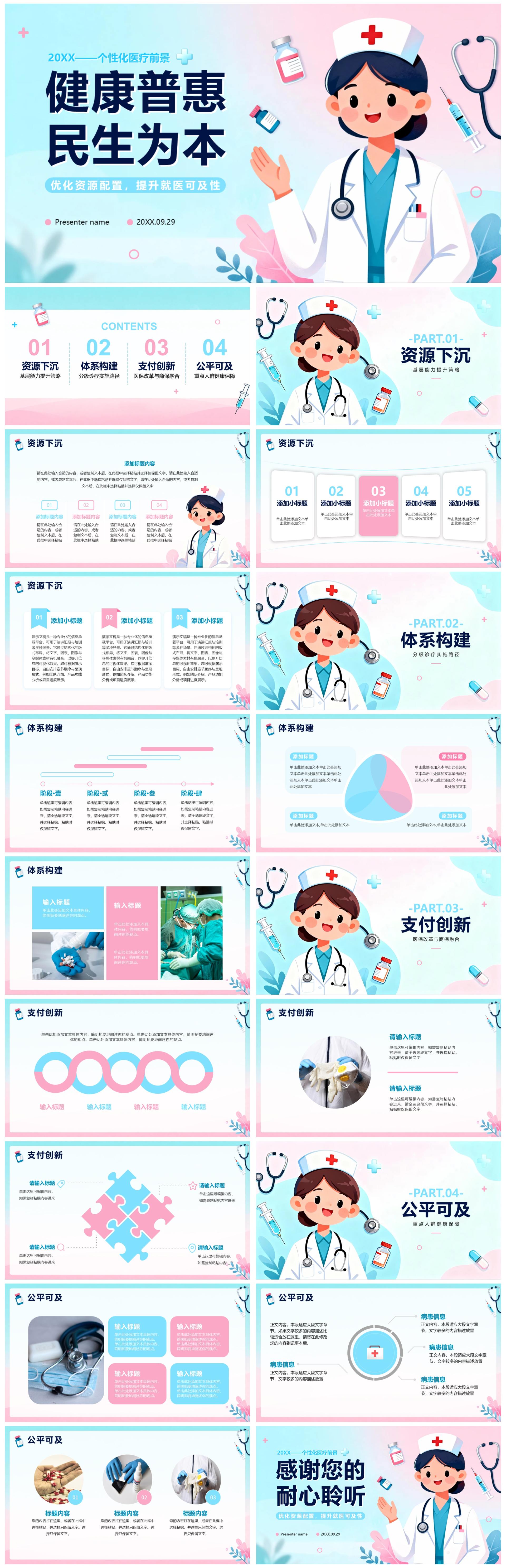 蓝粉色拼色手绘可爱插画风医疗行业通用PPT模板