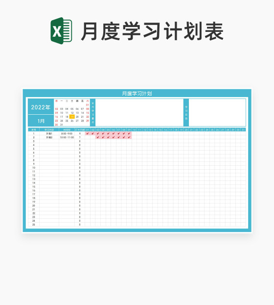 蓝色月度学习计划安排表Excel模板