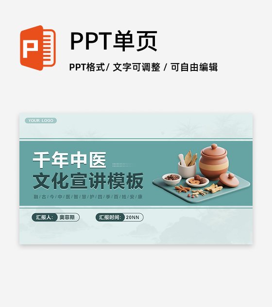蓝色卡通风中医药材PPT封面
