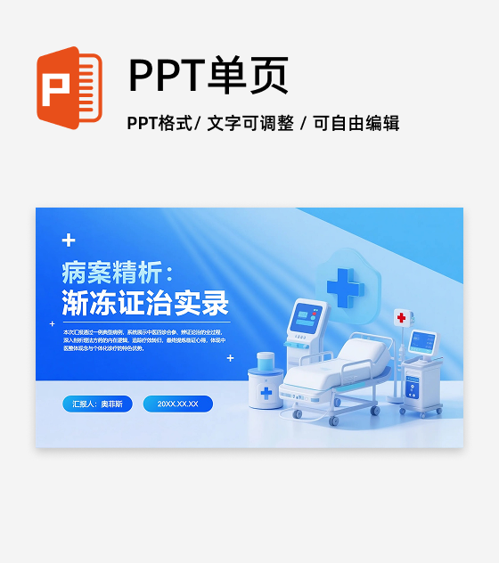 蓝色清新拟态风医护人员病例汇报病例分析PPT封面