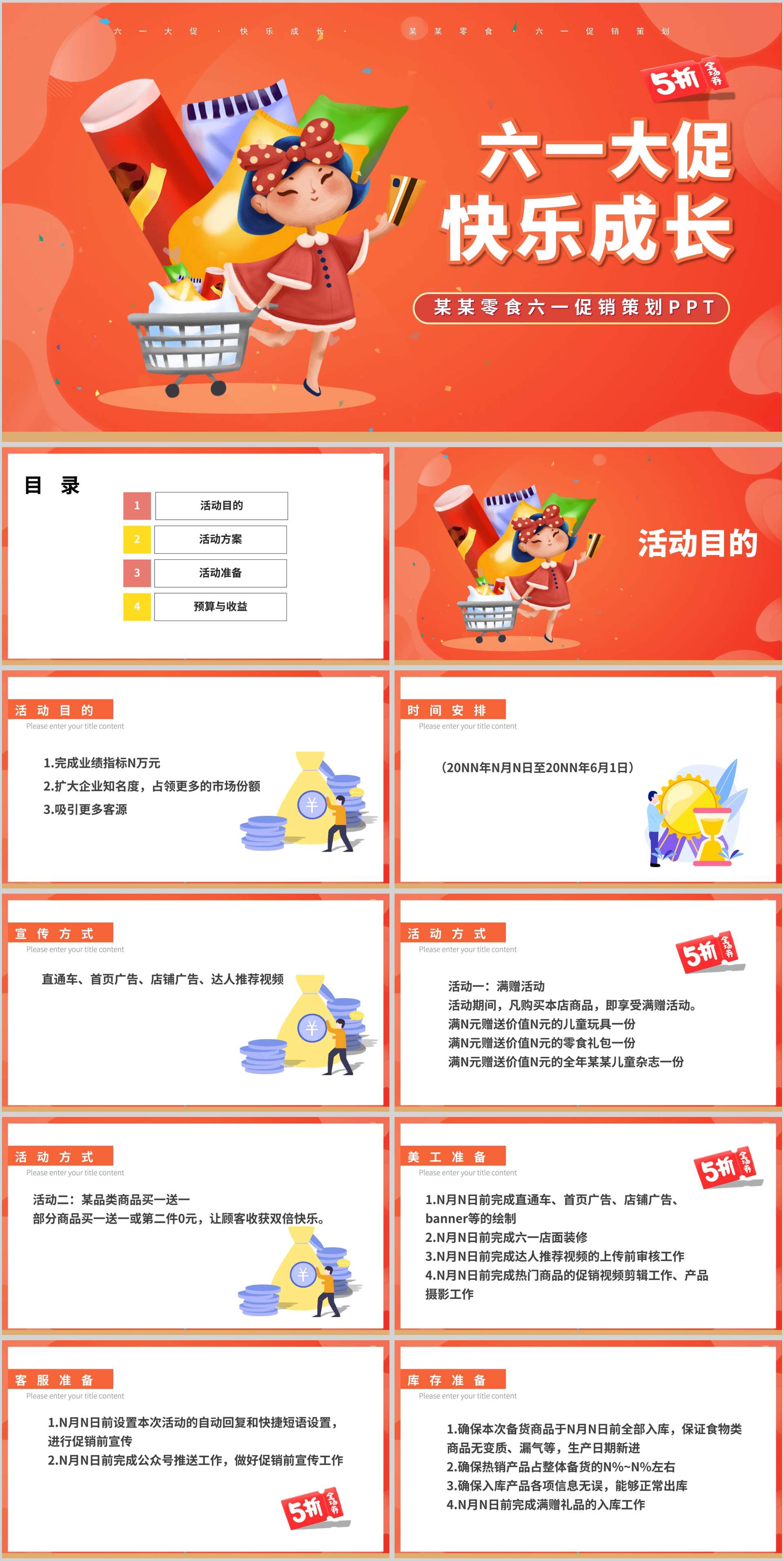 红色插画风儿童节零食女孩营销策划方案PPT模板