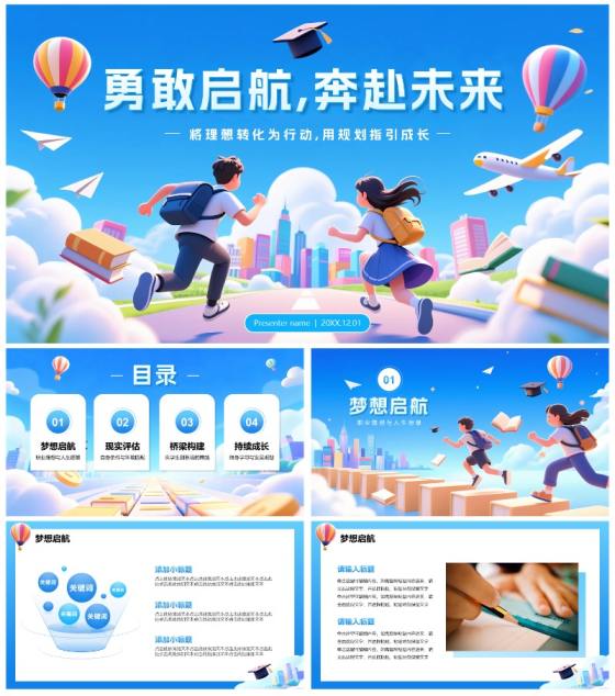 蓝色梦幻活泼卡通风大学生职业规划发展PPT模板