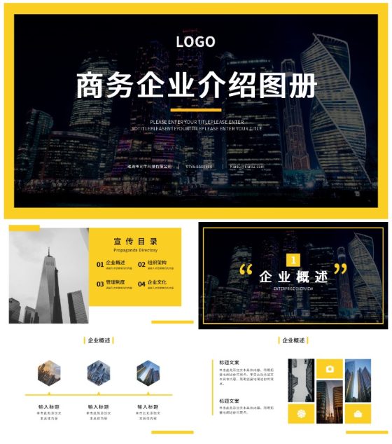 黄色实景商务企业介绍图册PPT模板