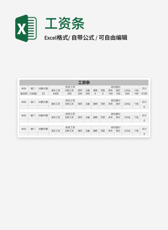 灰色工资条Excel模板