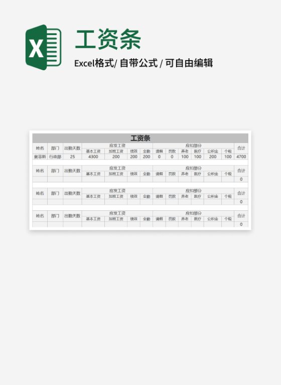 灰色工资条Excel模板