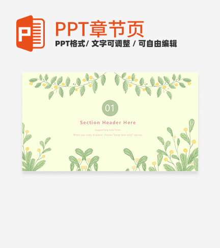 章节页-浅绿色清新插画章节页PPT模板