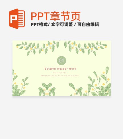 章节页-浅绿色清新插画章节页PPT模板