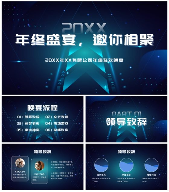 蓝色科技风年会ppt模板