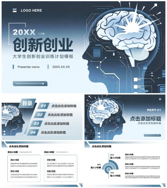 蓝灰色科技风大学生创新创业训练计划PPT模板