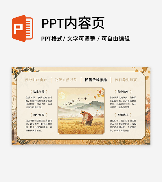 黄色插画风秋分节气民俗知识科普PPT单页