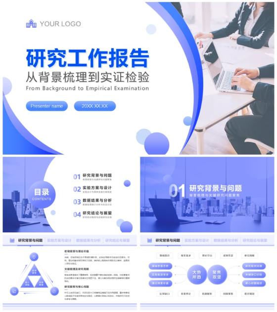 蓝紫色简约渐变风学术组会汇报PPT模板