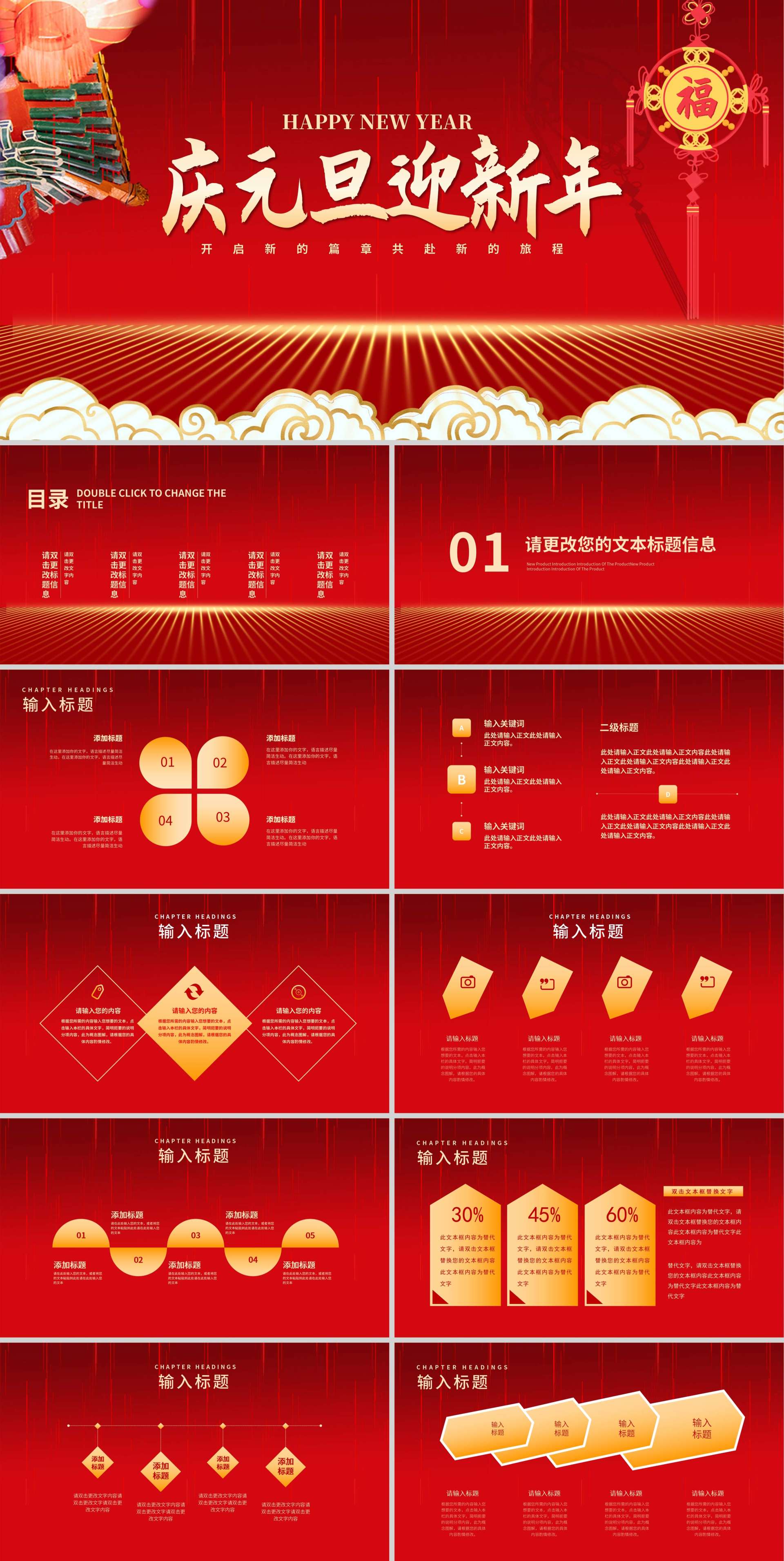 红色中国风中式建筑装饰元旦节日PPT模板