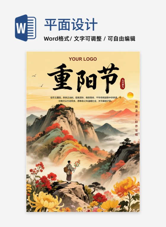 手绘中国风日秋日重阳节节日海报
