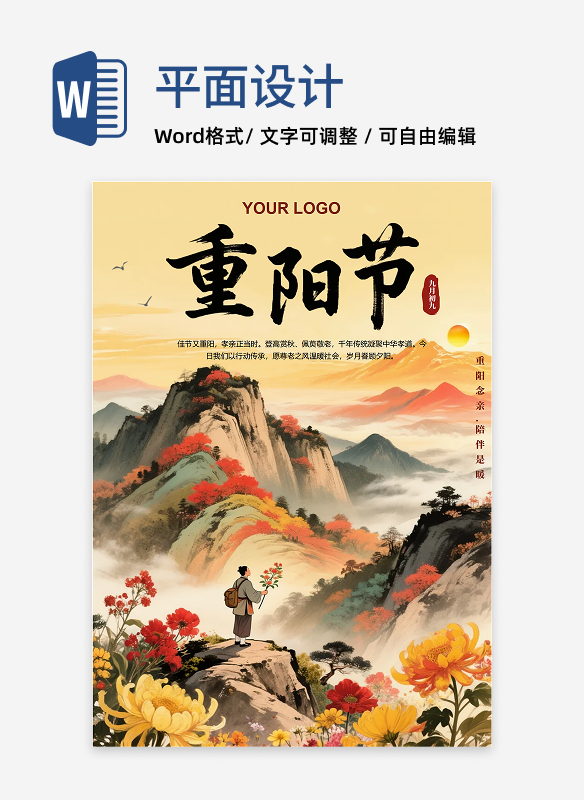 手绘中国风日秋日重阳节节日海报