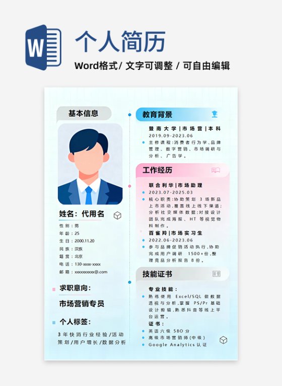 简约清新渐变风个人简历