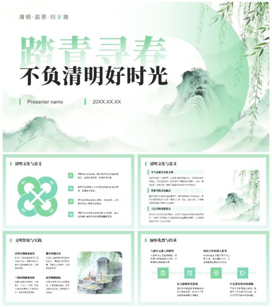 清新中国风清明节传统文化节日科普PPT模板