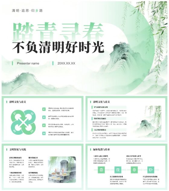 清新中国风清明节传统文化节日科普PPT模板
