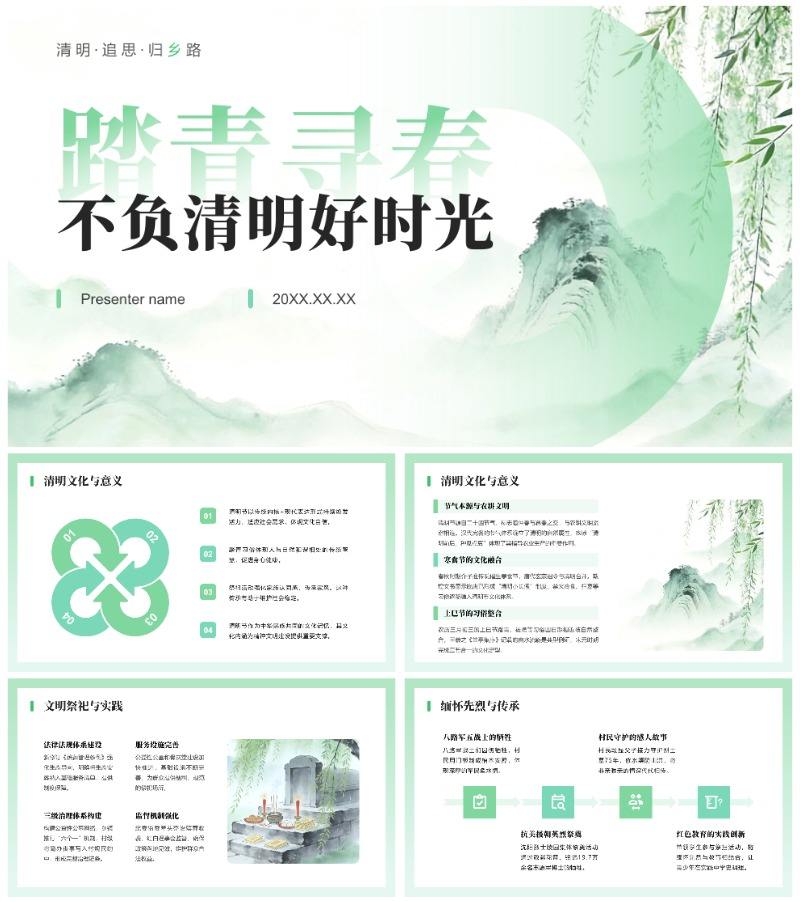 清新中国风清明节传统文化节日科普PPT模板