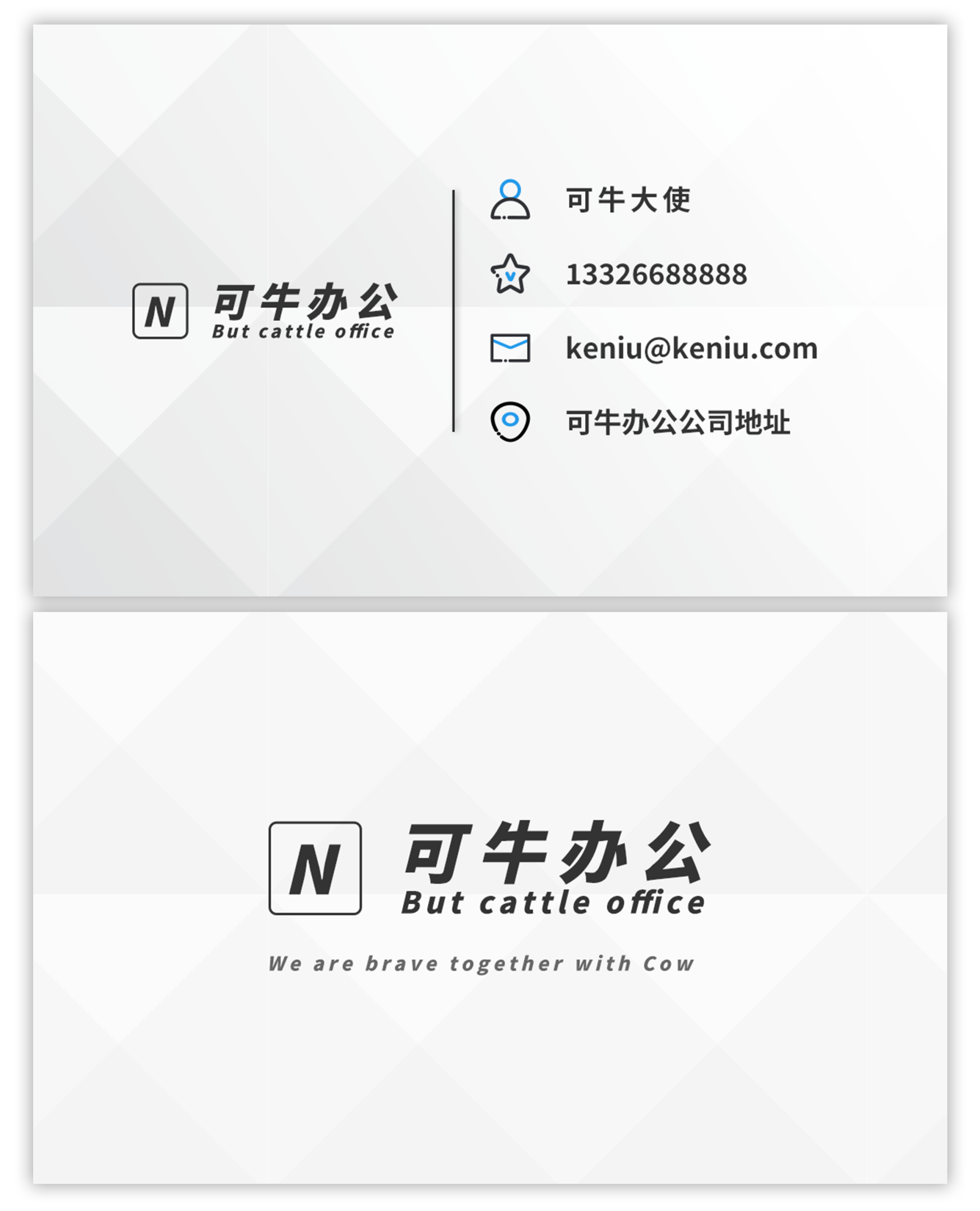 可牛办公大使名片