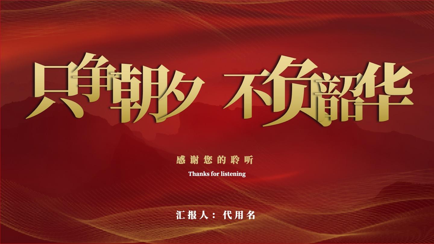 结束页-红色极简线条工作总结ppt模板