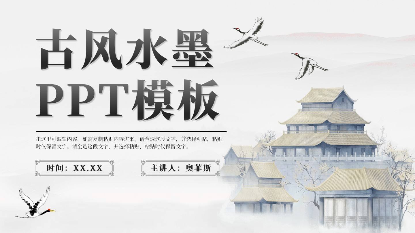 古风水墨宝塔封面页PPT单页