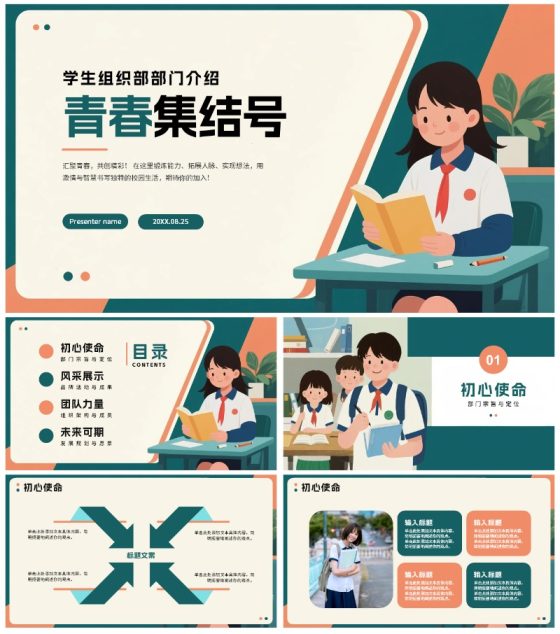 绿色手绘卡通风校园组织部学生部门介绍PPT模板