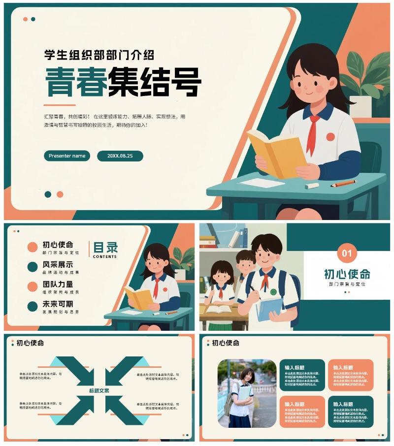 绿色手绘卡通风校园组织部学生部门介绍PPT模板