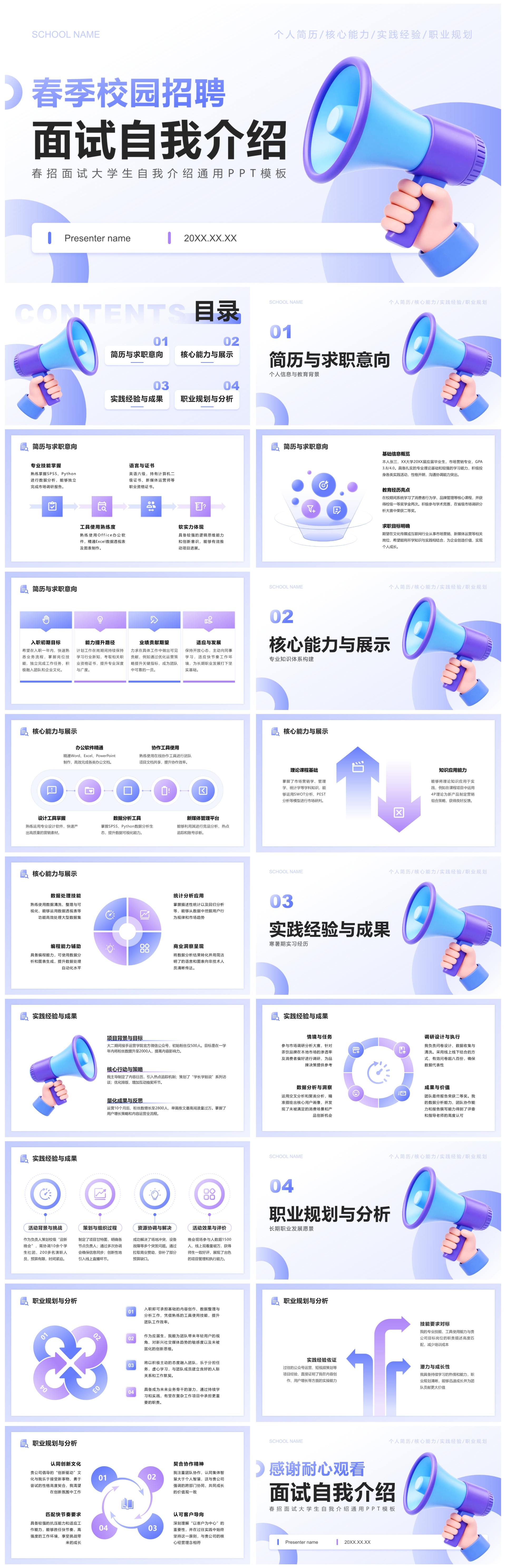 蓝紫色渐变3D风春招面试大学生自我介绍PPT模板
