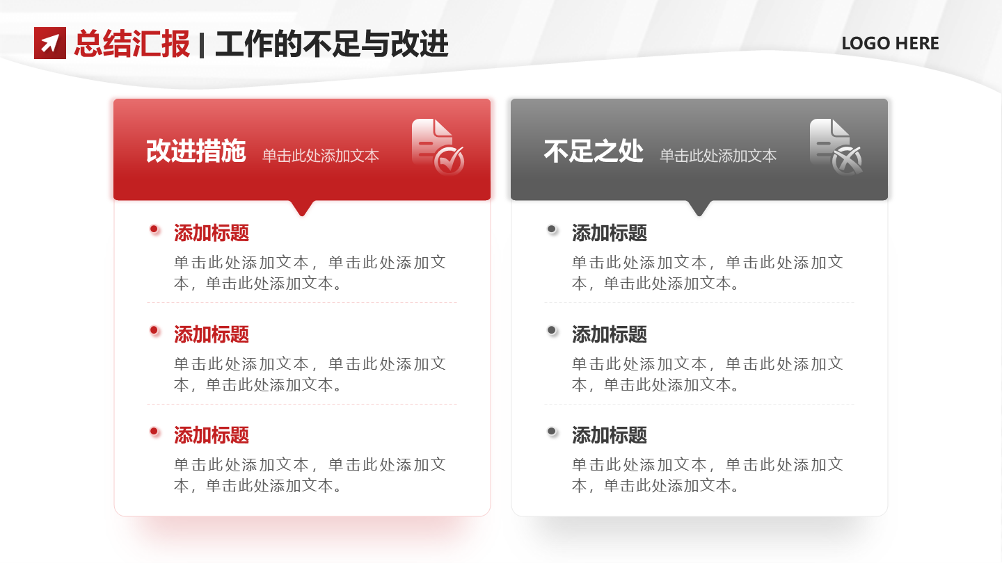 不足与改进-红色商务风企业项目总结汇报PPT单页