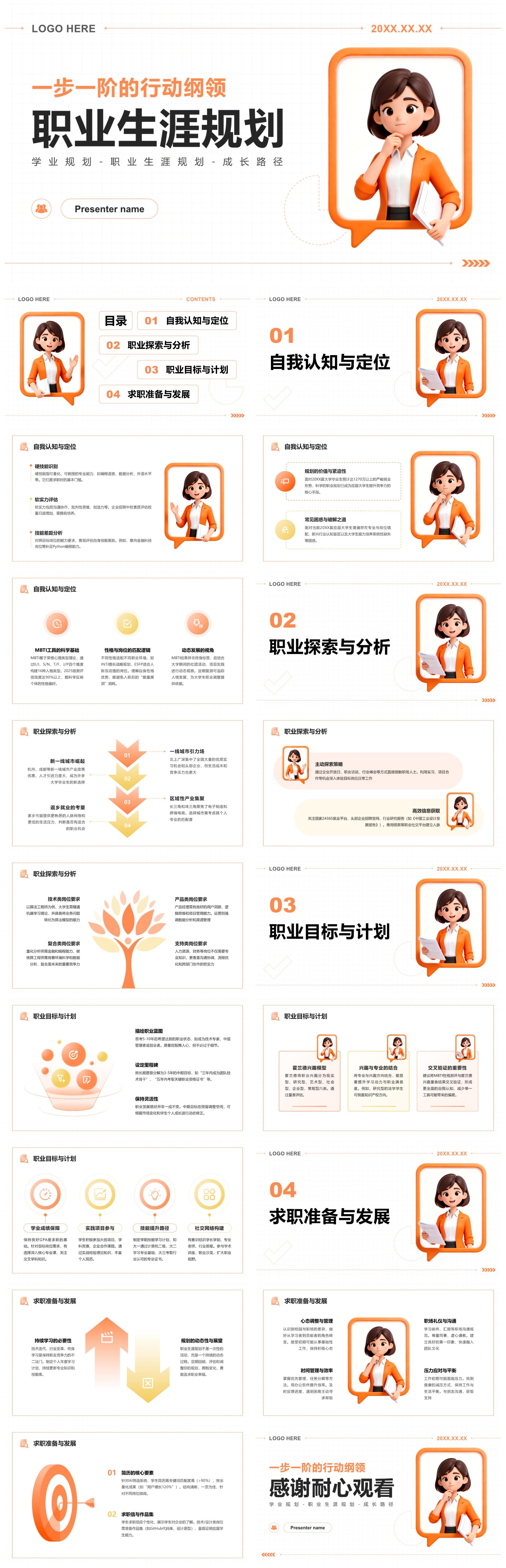橙黄色3D风大学生职业生涯规划作业汇报PPT模板