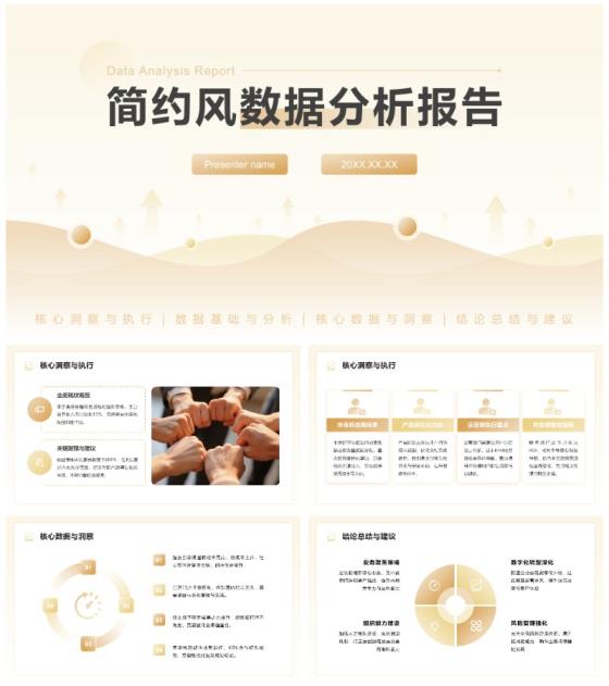 黄色渐变简约风数据分析报告通用PPT模板