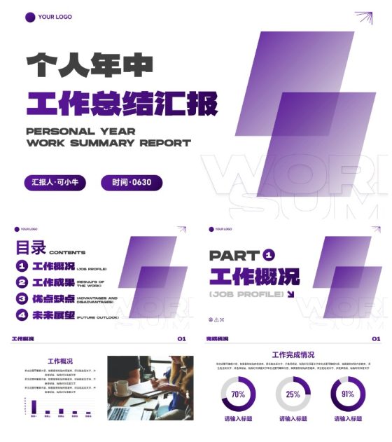 商务简约几何个人年中总结汇报PPT模板