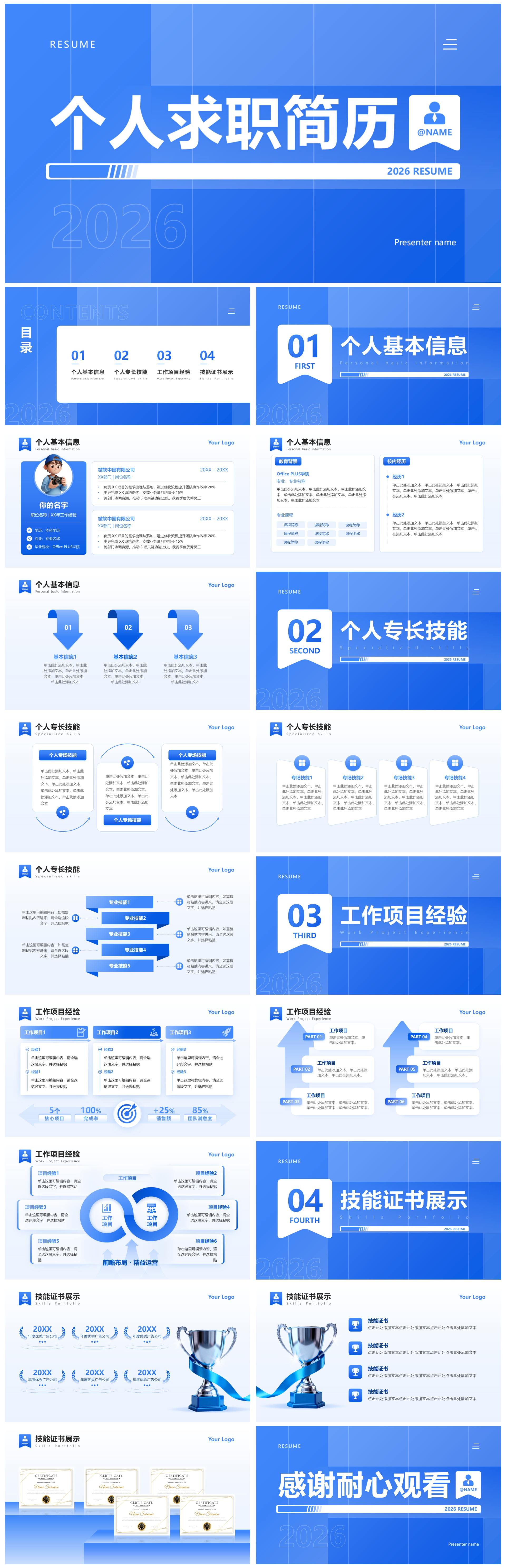 蓝色简约个人求职简历自我介绍述职汇报PPT模板