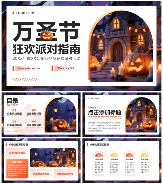 橙黄色3D粘土风万圣节狂欢派对团建活动PPT模板