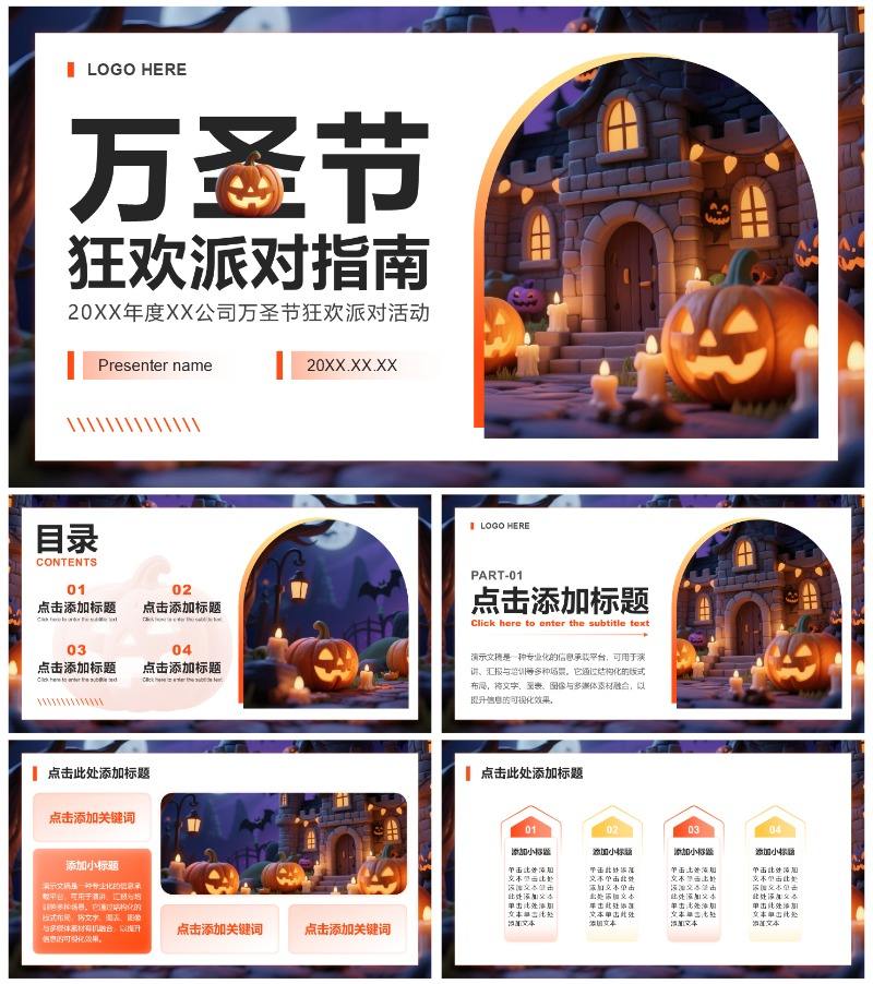 橙黄色3D粘土风万圣节狂欢派对团建活动PPT模板