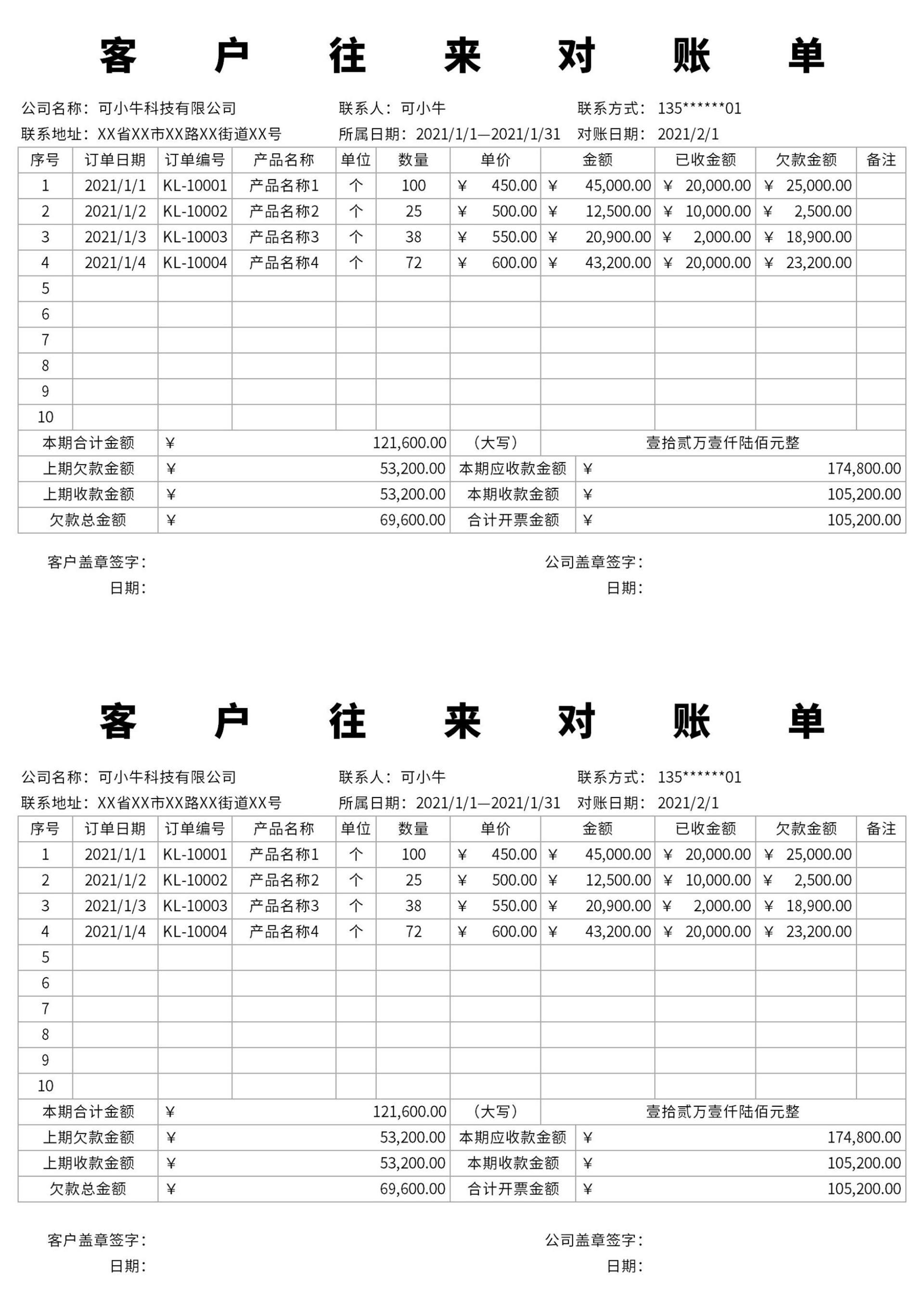 客户往来对账单（自动计算）excel模板